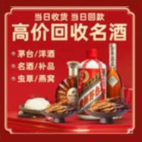 嘉黎县烟酒回收:茅台酒,酒瓶,洋酒,名酒,冬虫夏草,老酒,嘉黎县跃国烟酒经营部