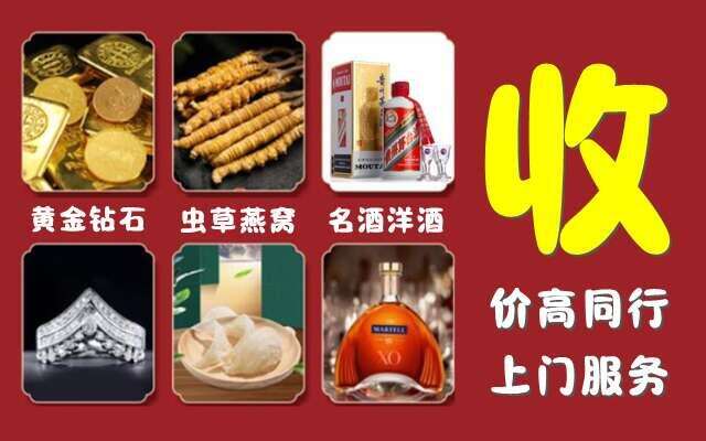 嘉黎县回收烟酒