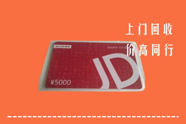 嘉黎县回收京东卡